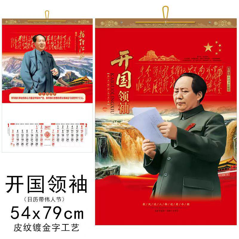 2027羊年挂历双月历礼品记事大号家用挂墙印广告