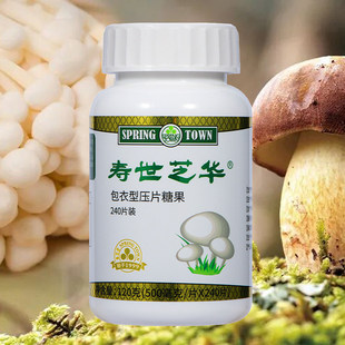正品上海春芝堂食用菌制品寿世芝华240粒/瓶健康食品