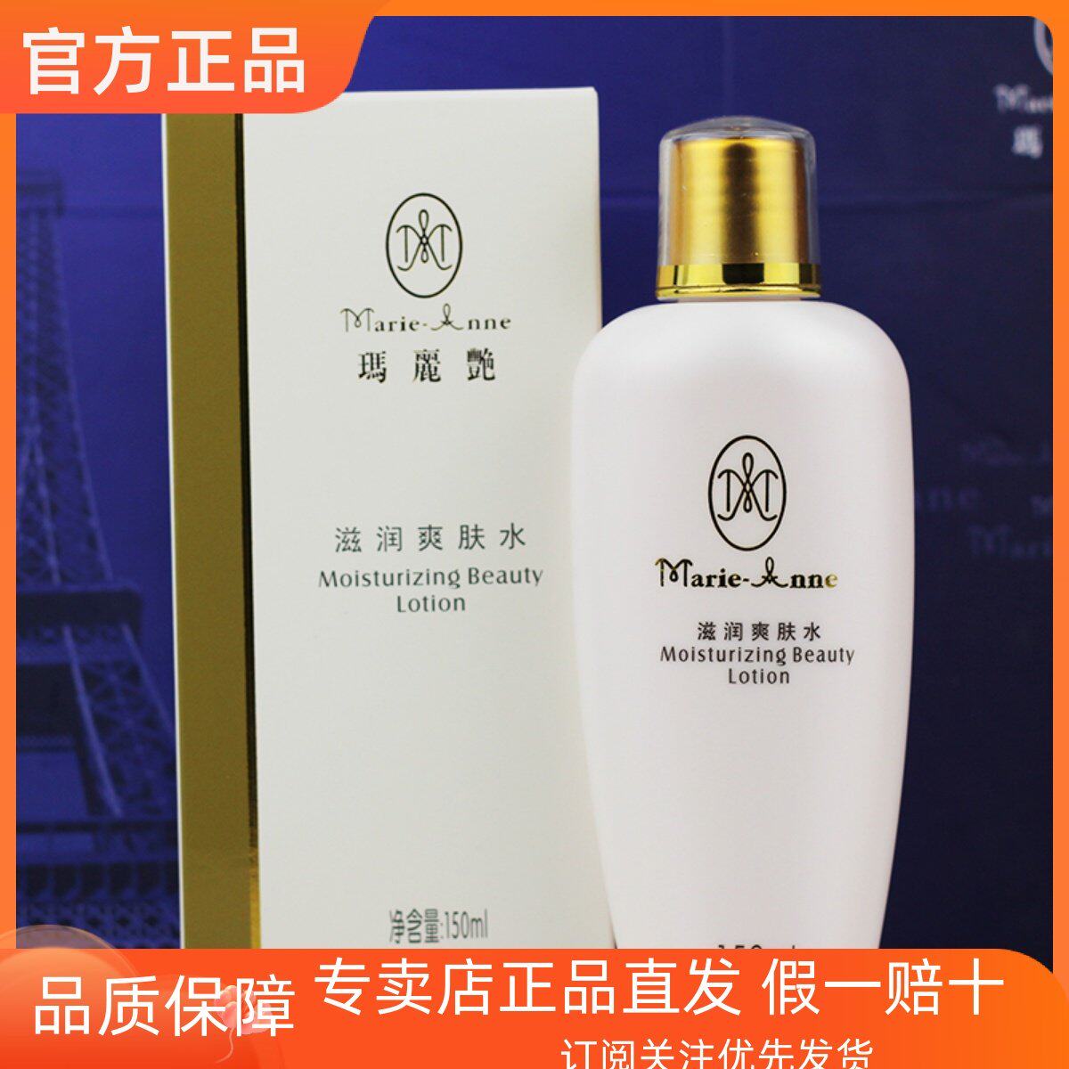 完美玛丽艳滋润爽肤水150ml补水保湿小分子DNA水专柜正品官网验证