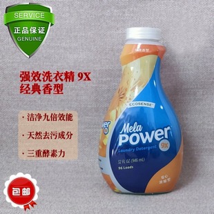 美乐家强效洗衣精9X-经典香型浓缩洗衣液品质保证946ml包邮4333