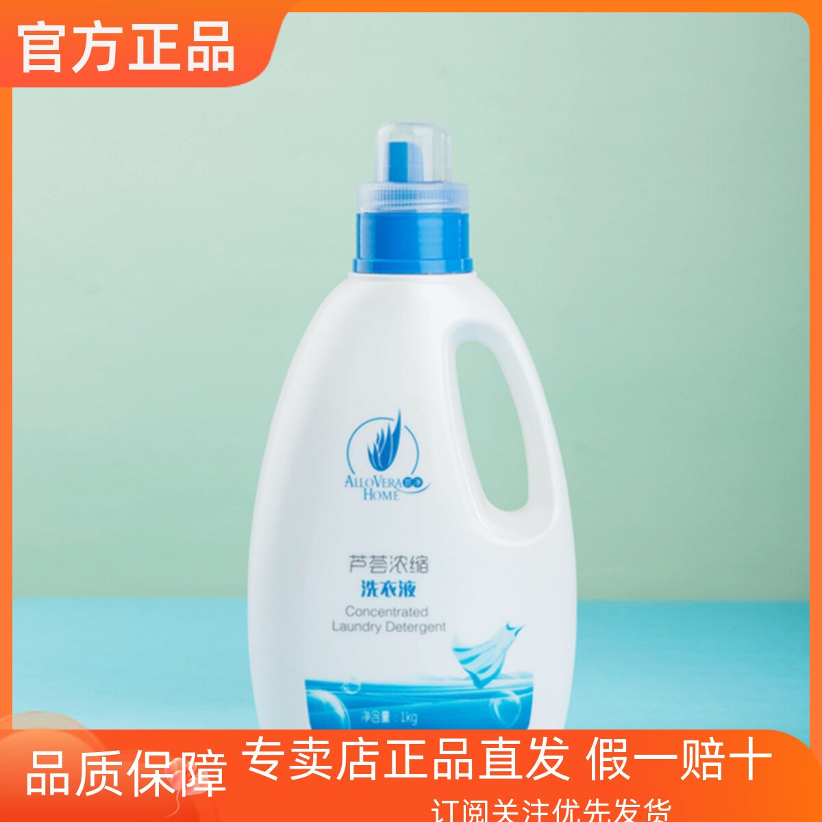 完美芦荟浓缩洗衣液1kg/瓶温和去渍不伤手护色抑菌洗衣液专柜正品