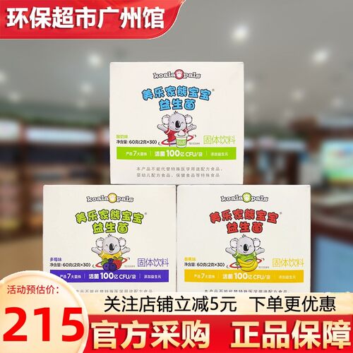 美乐家熊宝宝乳酸菌粉酸奶多莓芒果味30条儿童益生菌环保超市正品