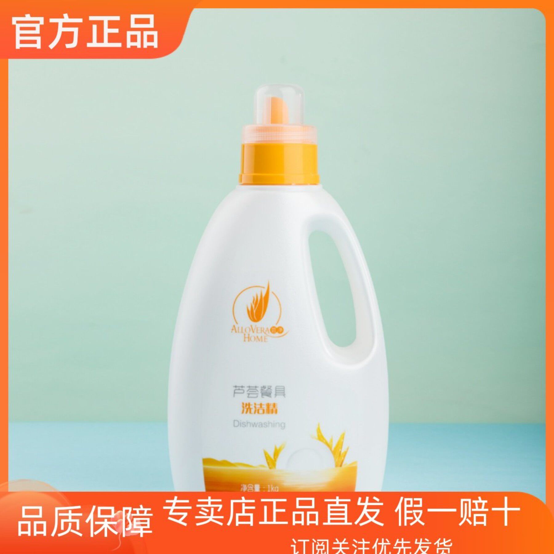 完美荟净芦荟餐具洗洁精1kg 高效去油污餐洗净浓缩可稀释专柜正品