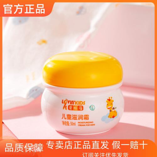 完美牌爱施蓓儿童滋润霜50ml宝宝护肤霜保湿温和油茶籽油专柜正品