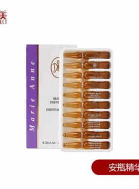 玛丽艳脸部安瓶精华液1ml*20正品面部精华新娘影楼专用定妆液