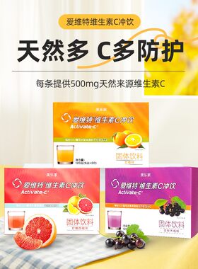 美乐家爱维特维生素C冲饮果味补vc维C环保超市生活馆非官方旗舰店