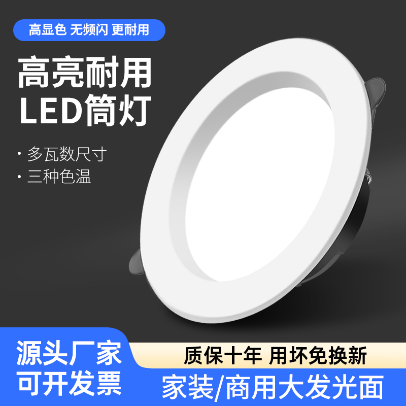 客厅led家用天花射灯5w嵌入式开孔7.5cm餐厅吊顶牛眼孔灯卧室洞灯