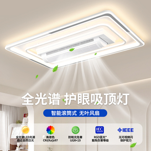 客厅吸顶灯一体无叶风扇灯护眼高级感灯具全光谱现代简约大厅主灯
