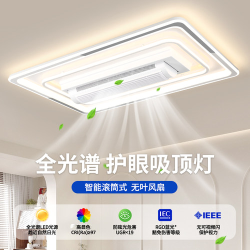 客厅吸顶灯一体无叶风扇灯护眼高级感灯具全光谱现代简约大厅主灯