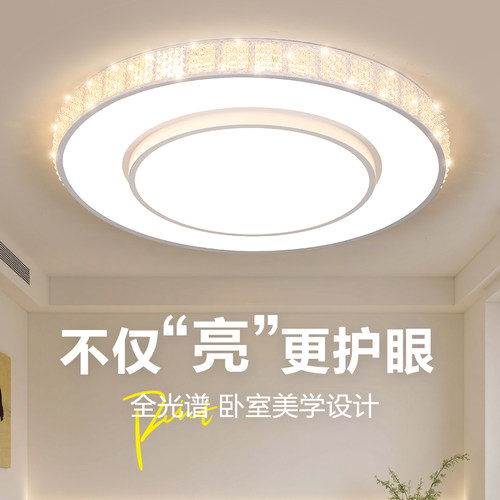 2026新款全光谱护眼LED吸顶灯