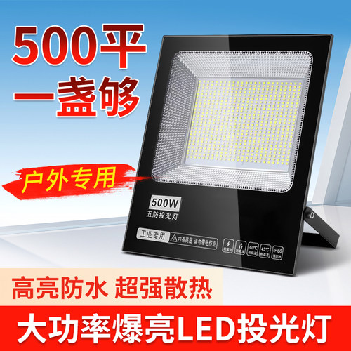 投光灯LED大功率户外防水广场射灯强光超亮球场探照灯工地泛光灯