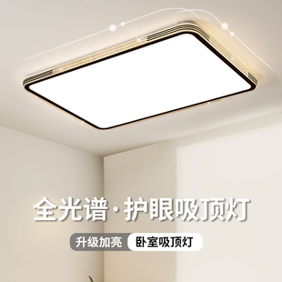 吸顶灯客厅灯2025新款无暗区现代大气轻奢大灯创意全光谱护眼主灯