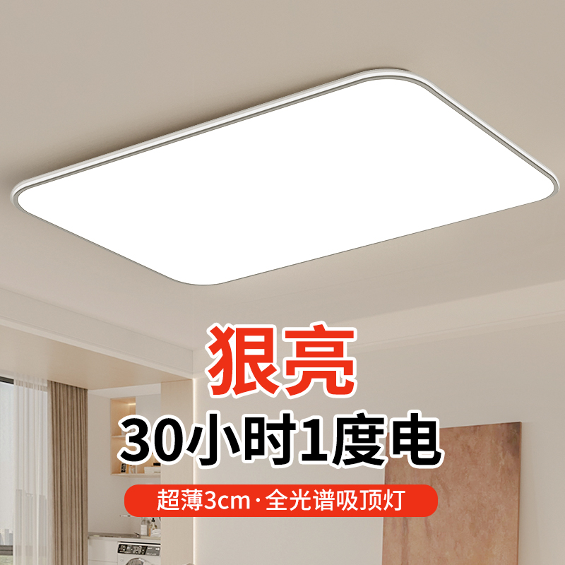 led客厅大灯吸顶饰房间主