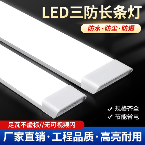 高亮净化灯家用护眼超亮长条灯管一体化1.2米led三防灯节能日光灯