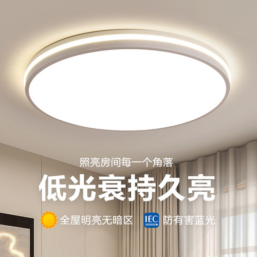 2026新款现代简约护眼LED吸顶灯