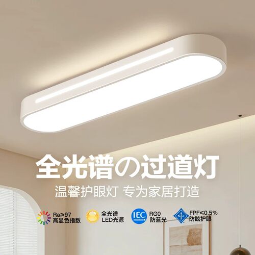 全光谱护眼LED长条吸顶灯