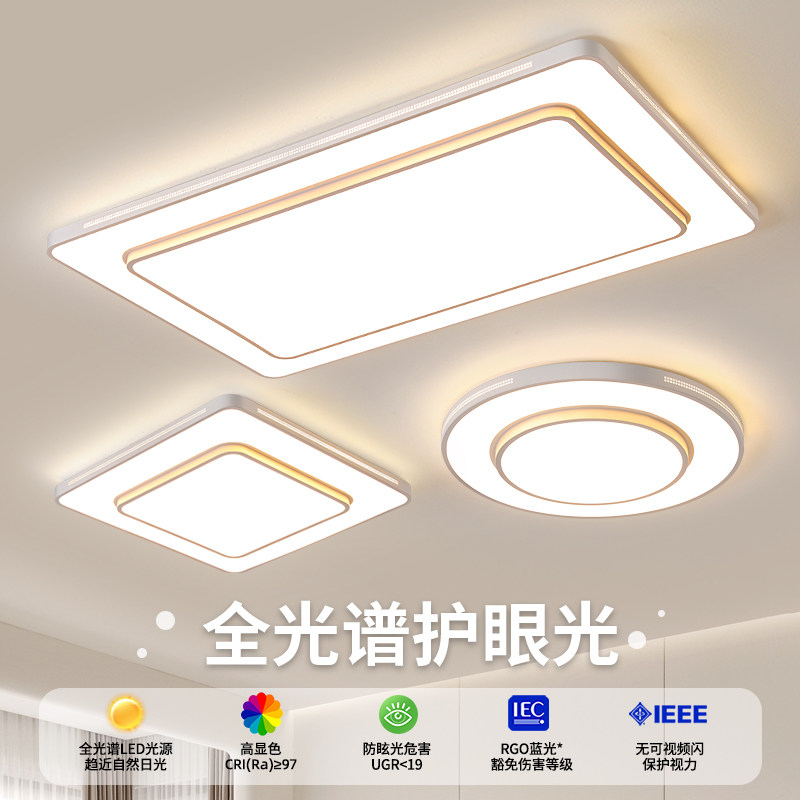 客厅灯吸顶灯现代大气2025新款护眼光源轻奢高级感led全光谱主灯,家装灯饰光源,客厅吸顶灯,淘宝优惠券,粉丝福利购,淘宝优惠卷