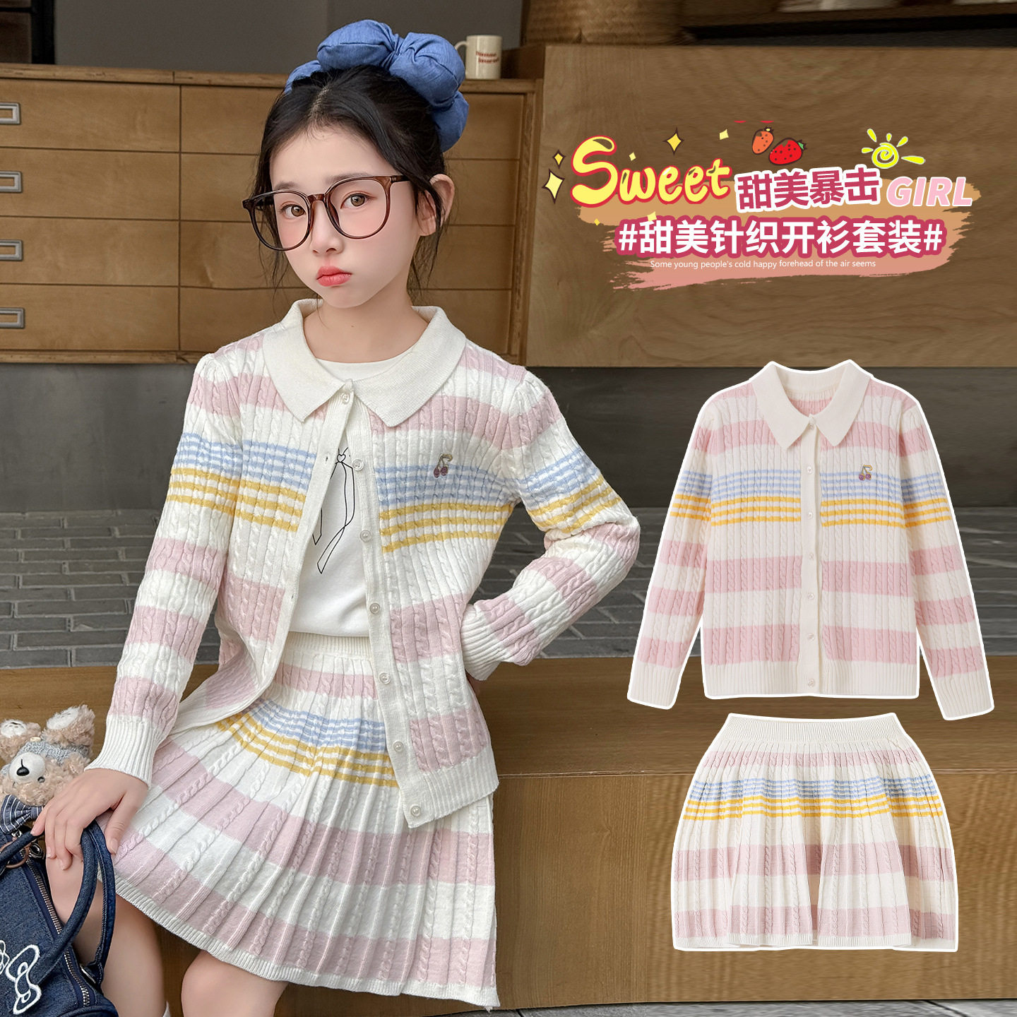 童装女童春秋季毛衣套装2025新款儿童甜美针织衫中大童时髦两件套