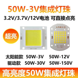 超亮led灯珠DC3.2V3.7V12VCOB50w集成灯芯太阳能路灯应急头灯芯片