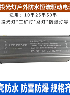 LED恒流驱动电源户外防水50W投光灯100W路灯变压器镇流器维修配件