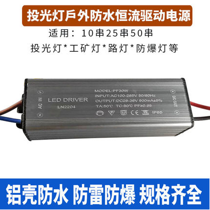 LED恒流驱动电源户外防水50W投光灯100W路灯变压器镇流器维修配件