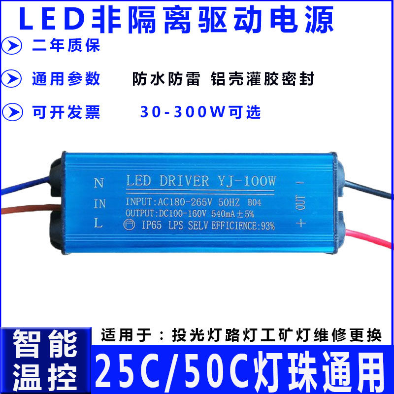 led防水投光灯驱动电源智能温控