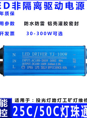 led非隔离投光灯防水驱动电源恒流镇流器50W100W150W200W7660灯珠