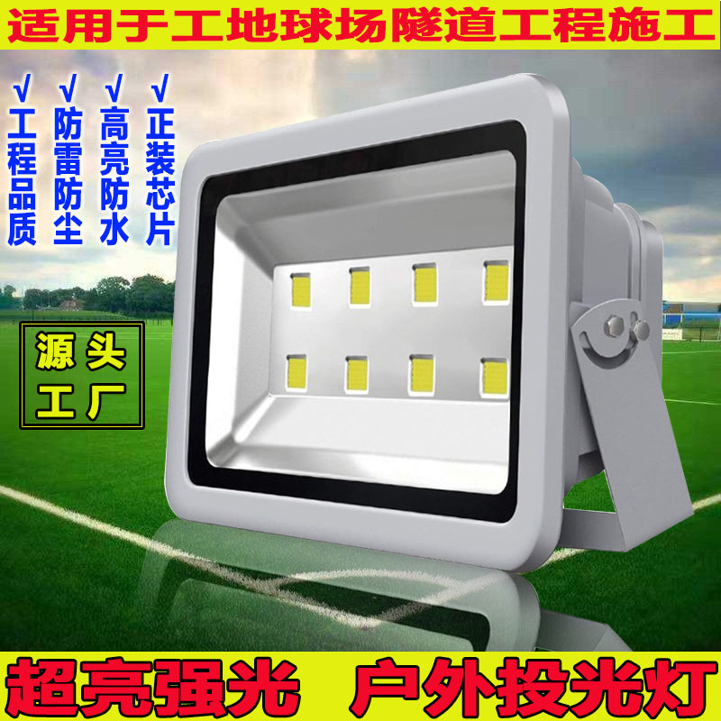 led投光灯户外防水宽压强光高亮