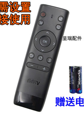 PPTV电视机原装遥控器