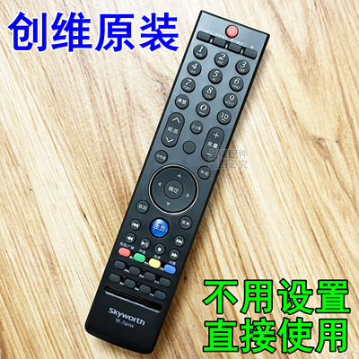 创维遥控器原装遥控器