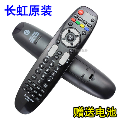 长虹电视机原装遥控器