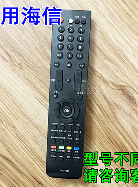 原装海信电视遥控器CN-31651 LED40T28GP LED46T28GP LED47T18GP