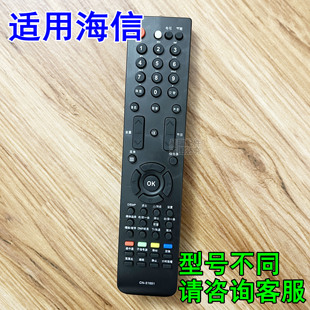 适用海信电视机专用遥控器 CN-31651 TPW42M78 TPW42M88 TPW50M88