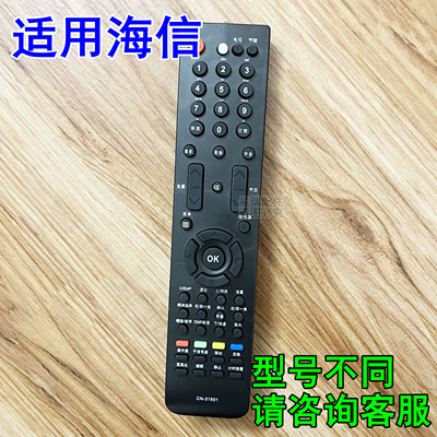 海信电视机专用遥控器