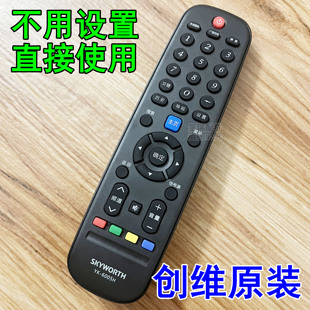 创维液晶电视机40E368W 43E368W 49E368W 55E368W原装遥控器