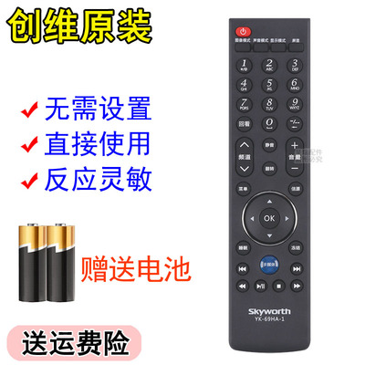 创维电视机原装遥控器