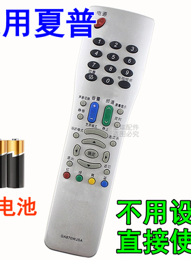 夏普电视机遥控器GA870WJSA LCD-32AX5 37AX5 46RX1 52RX1 65RX1