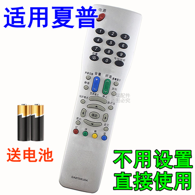 夏普电视机专用遥控器