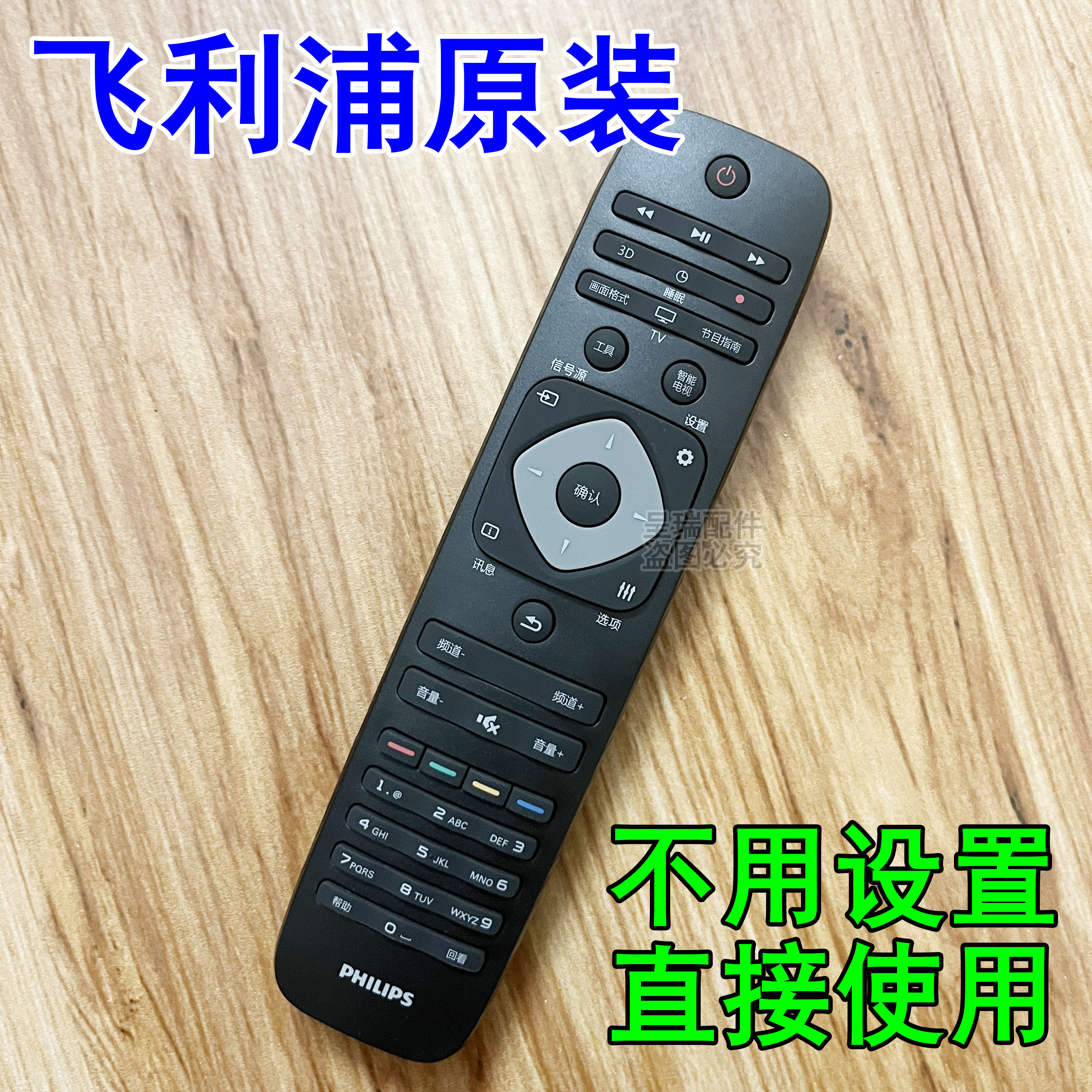 飞利浦LED电视机 适用24/32/42/50/55寸PFL3045/T3原装正品遥控器