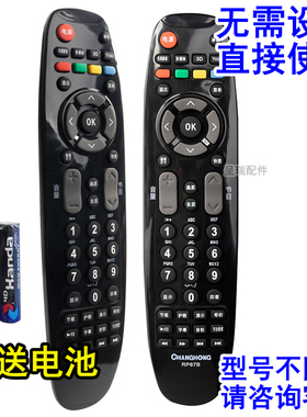 长虹3D高清液晶电视机 LED24A4000iV 3D42A2000IV 即用原装遥控器