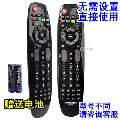 长虹电视机原装遥控器