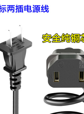 适用sony索尼KDL-46V5500电视机加粗纯铜芯梯形品字电源线插头2孔