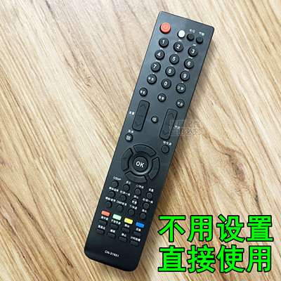 海信电视机专用遥控器