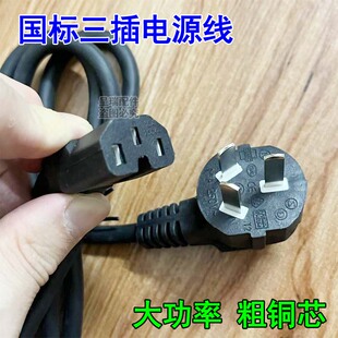 DELAN德朗 慢炖煲凹槽电饭锅高质量三孔脚插头原装纯铜芯充电源线