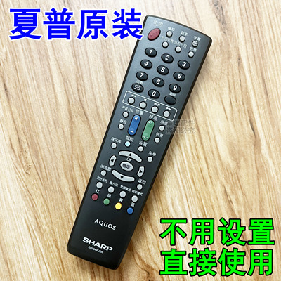 夏普电视机原装遥控器