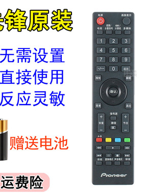 原装先锋液晶高清电视机遥控器板LED-24E600 LED-32/39/42/46E600