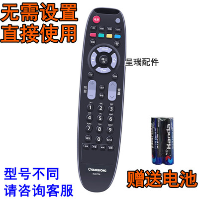 长虹电视机原装遥控器