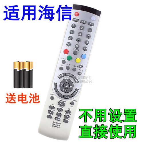 海信电视机专用遥控器