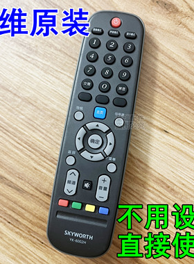 创维电视机 32E362W 40/42E362W 49E362W 55E362W 原装遥控器