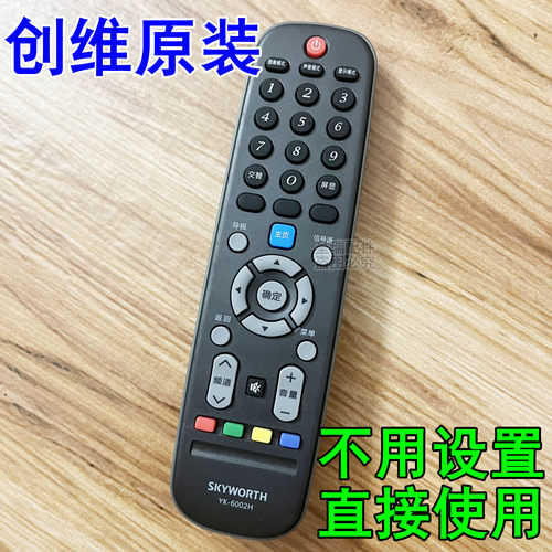 创维电视机原装遥控器